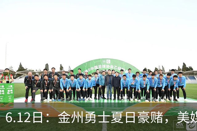 6.12日：金州勇士夏日豪赌，美媒曝六大交易目标，杜兰特詹姆斯皆是烟雾弹
